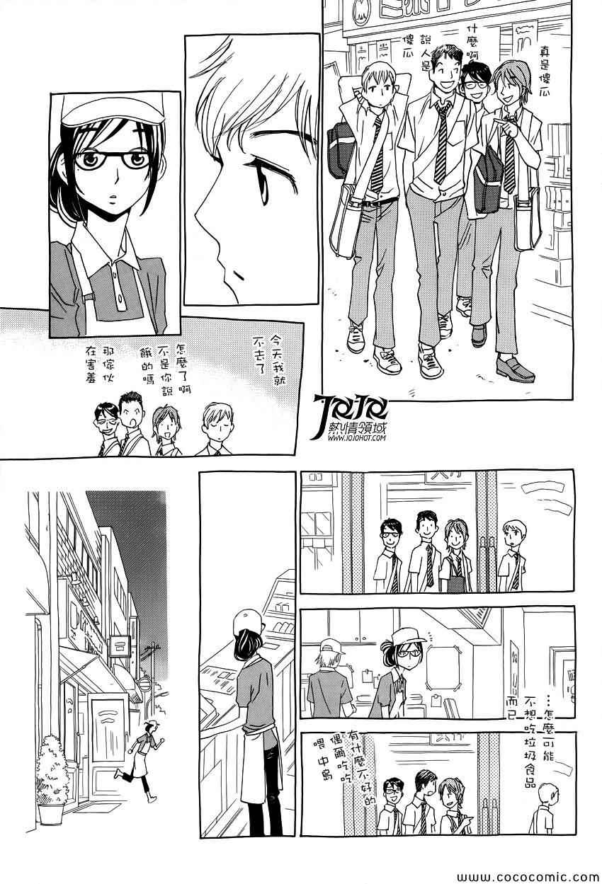 《中岛X中岛》漫画 011集