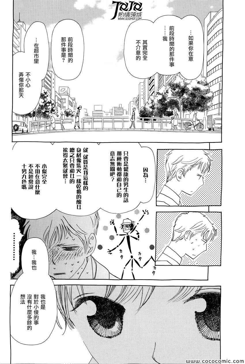 《中岛X中岛》漫画 011集