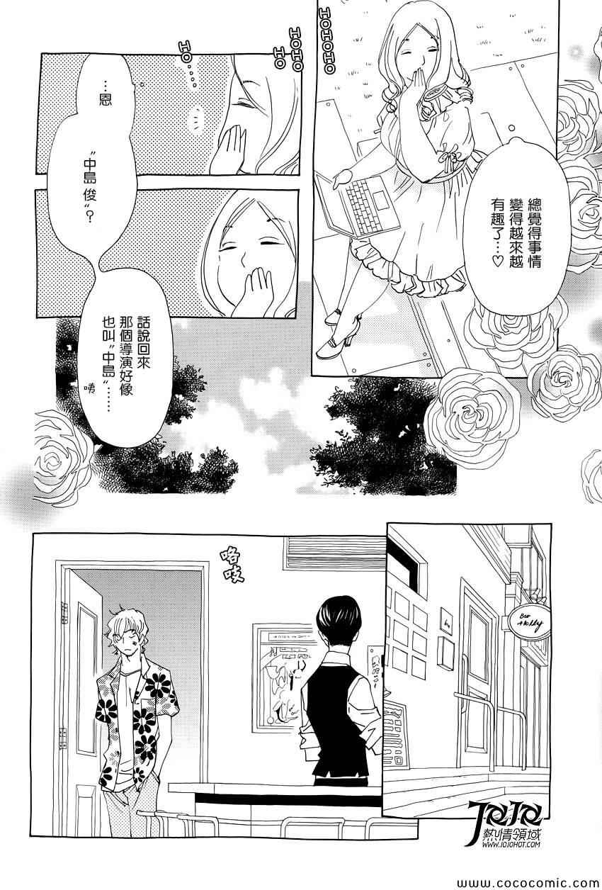 《中岛X中岛》漫画 011集