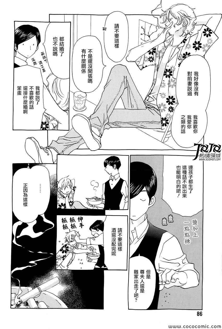 《中岛X中岛》漫画 011集