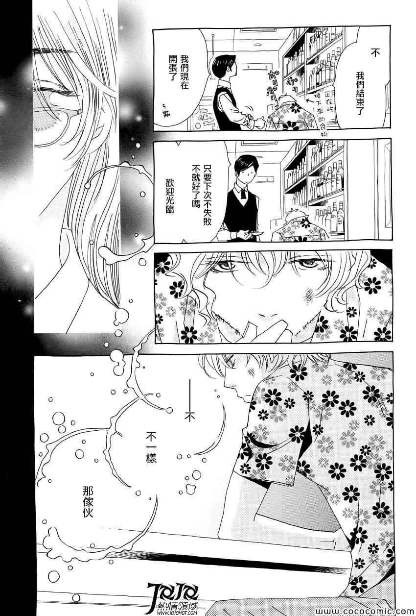 《中岛X中岛》漫画 011集