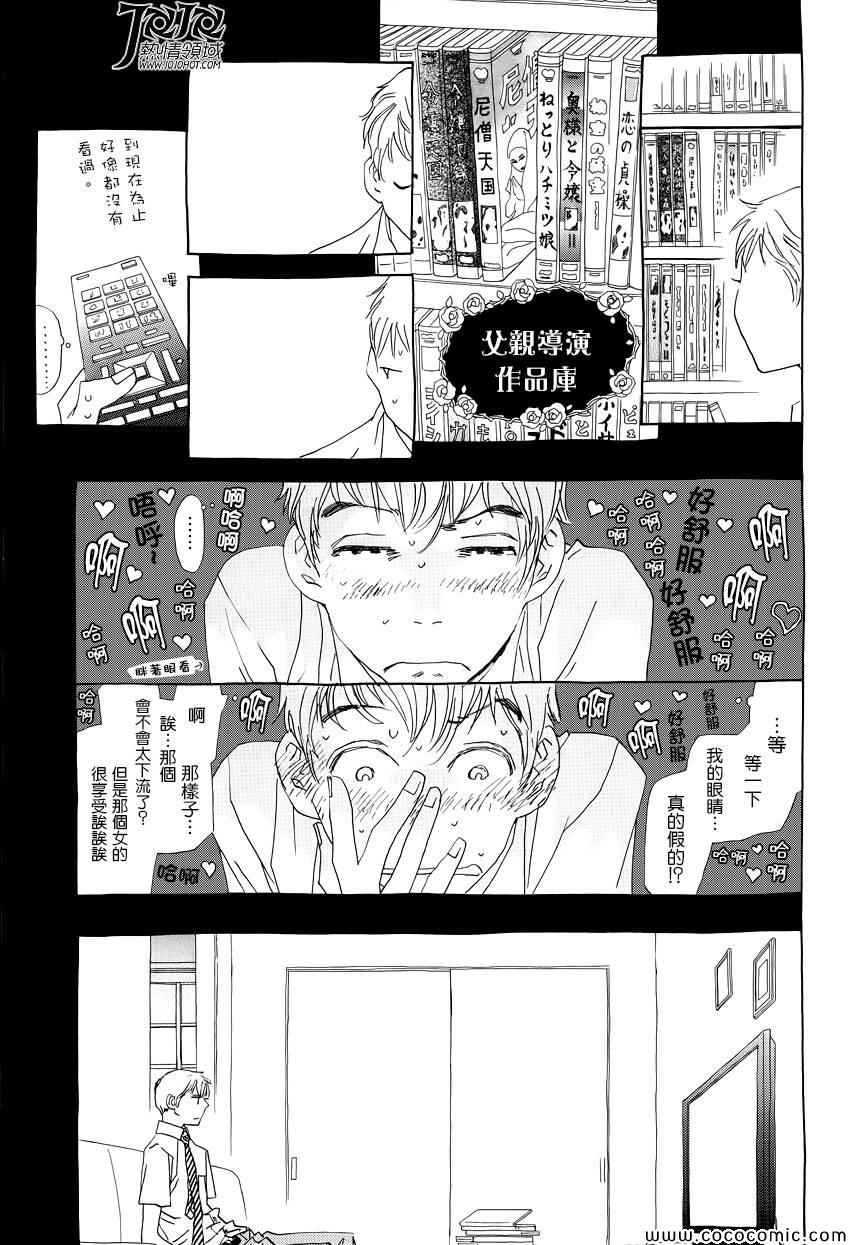 《中岛X中岛》漫画 011集