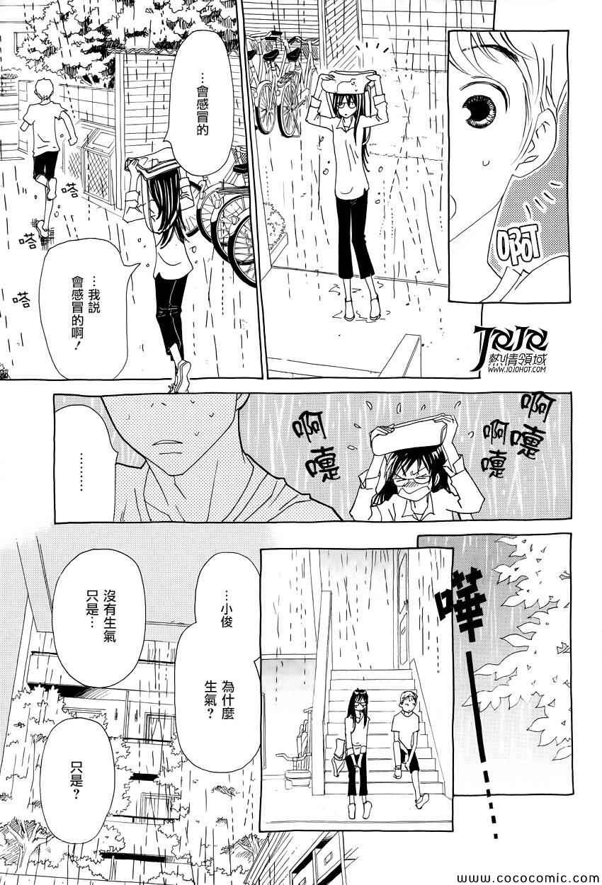 《中岛X中岛》漫画 011集