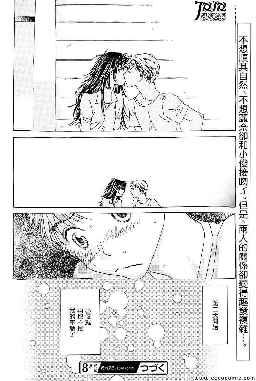 《中岛X中岛》漫画 011集