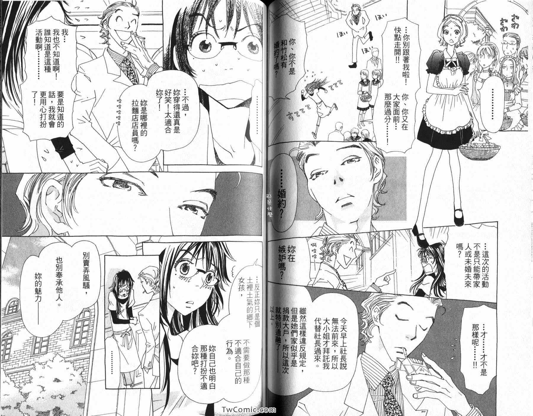 《中岛X中岛》漫画 001卷