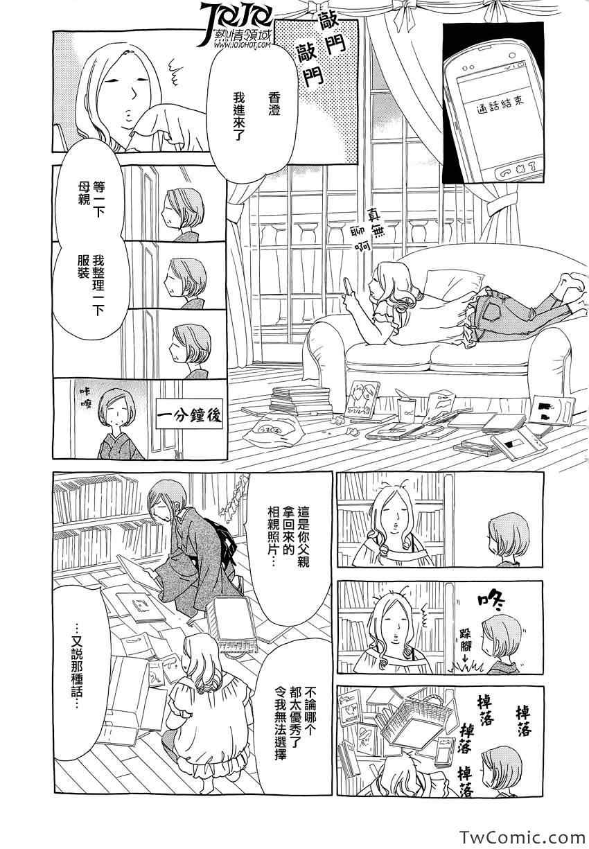 《中岛X中岛》漫画 007集