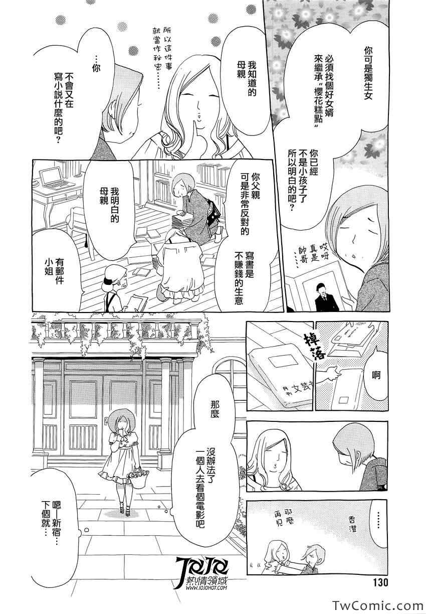 《中岛X中岛》漫画 007集