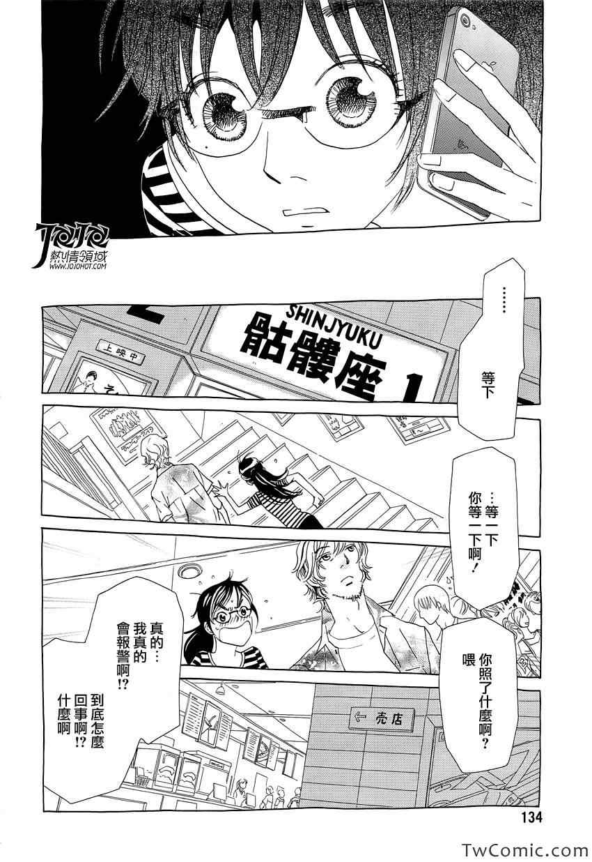 《中岛X中岛》漫画 007集