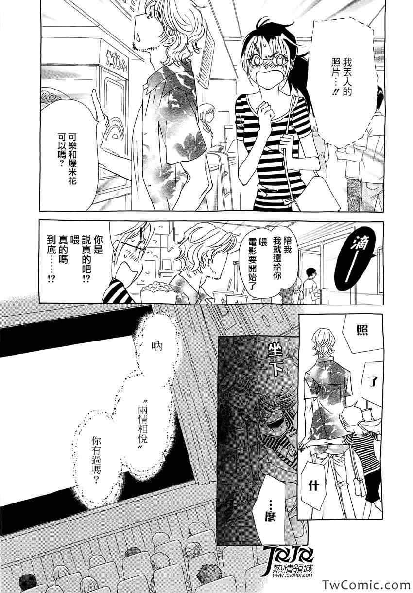 《中岛X中岛》漫画 007集