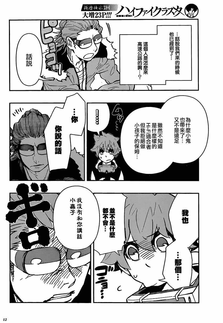 《Hifi-Cluster》漫画 003集