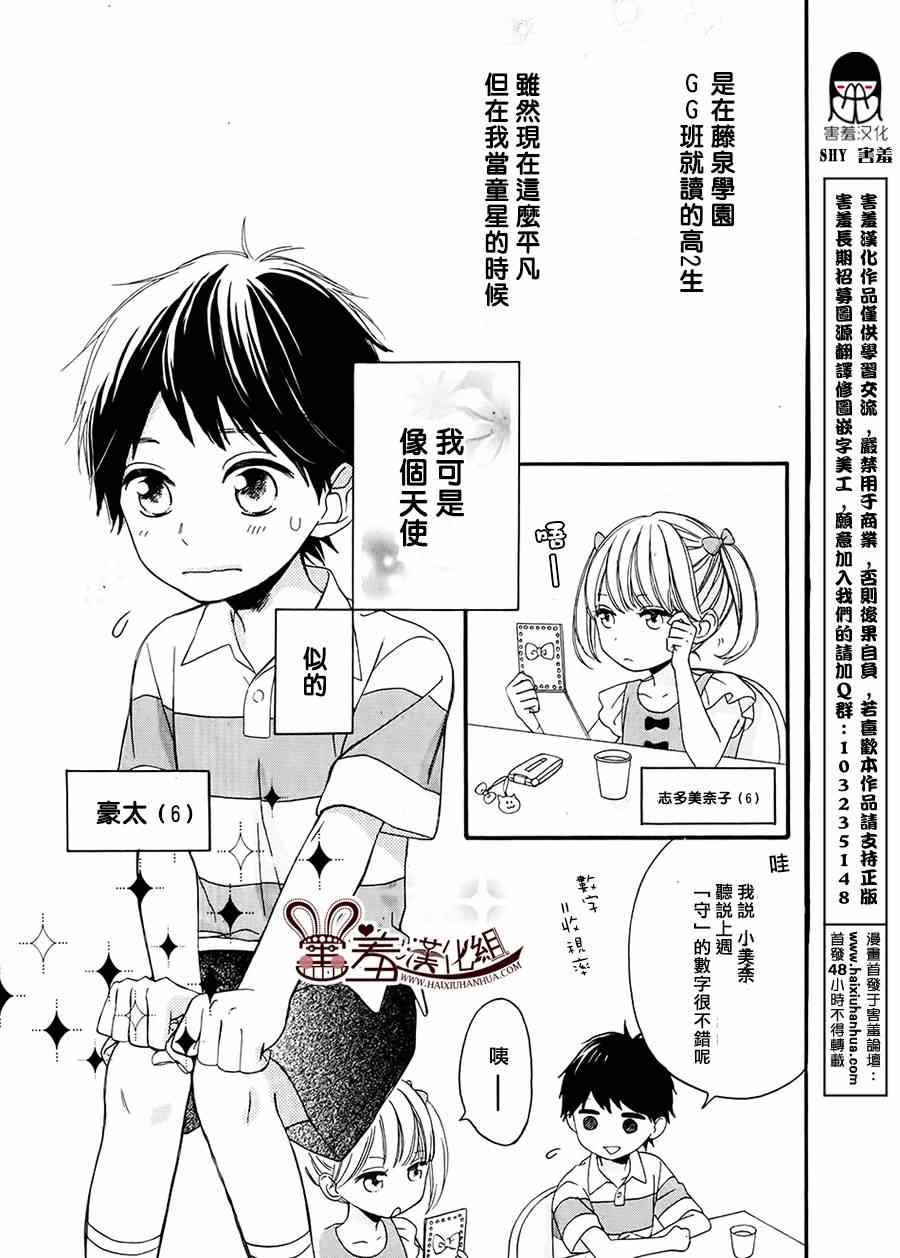 《NG！从新开始》漫画 番外篇