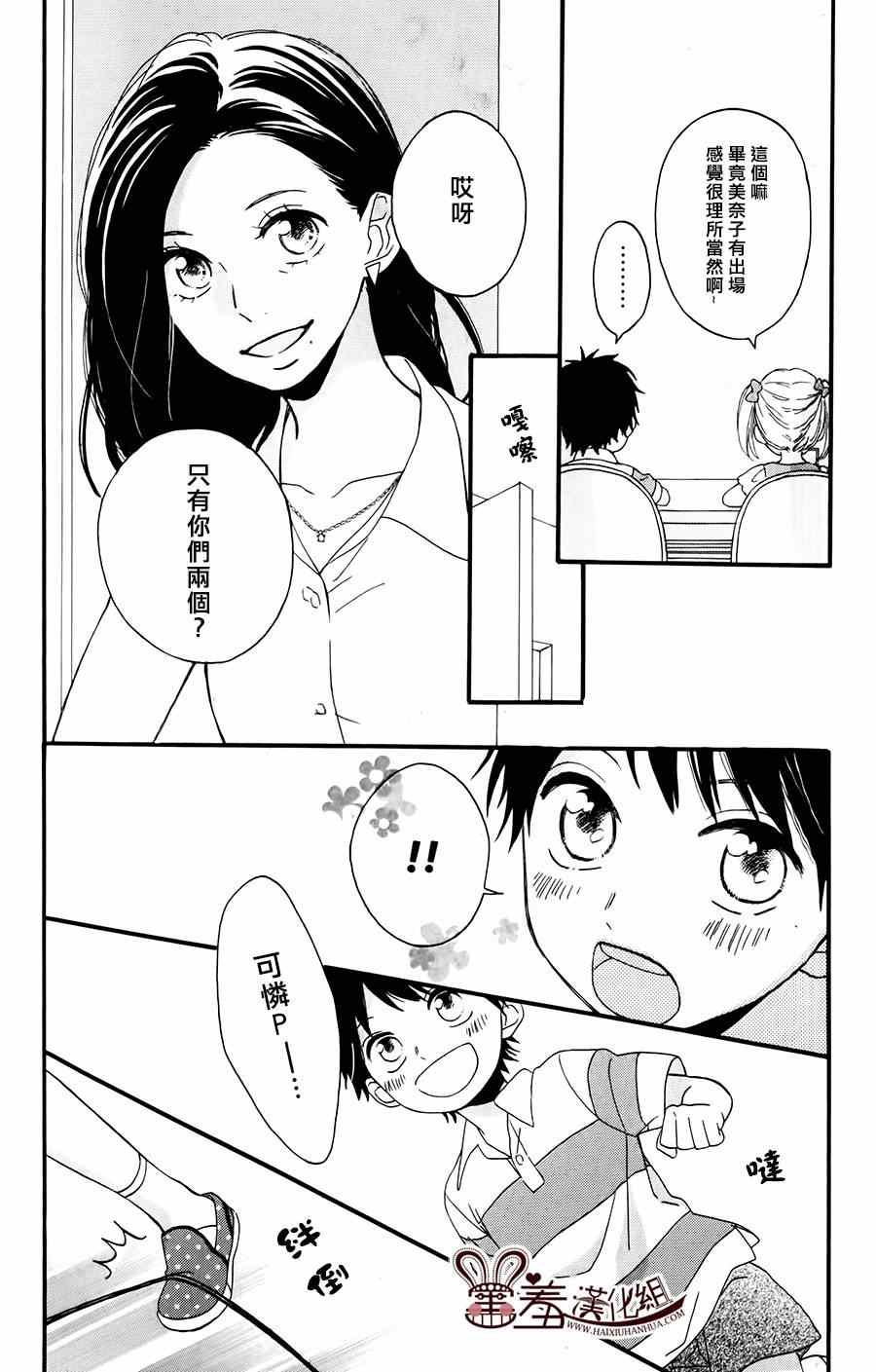 《NG！从新开始》漫画 番外篇