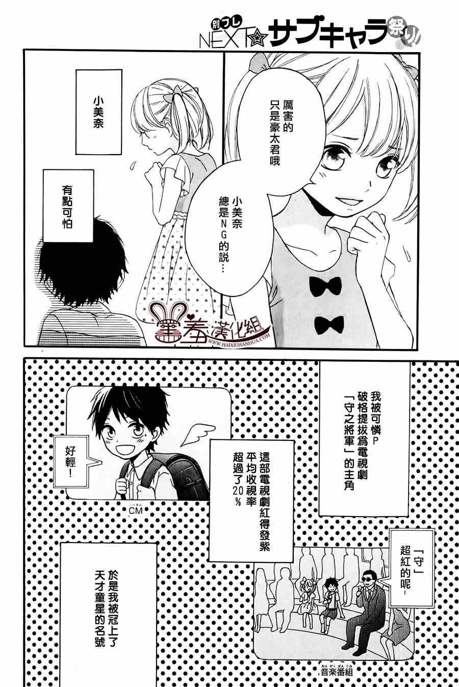 《NG！从新开始》漫画 番外篇