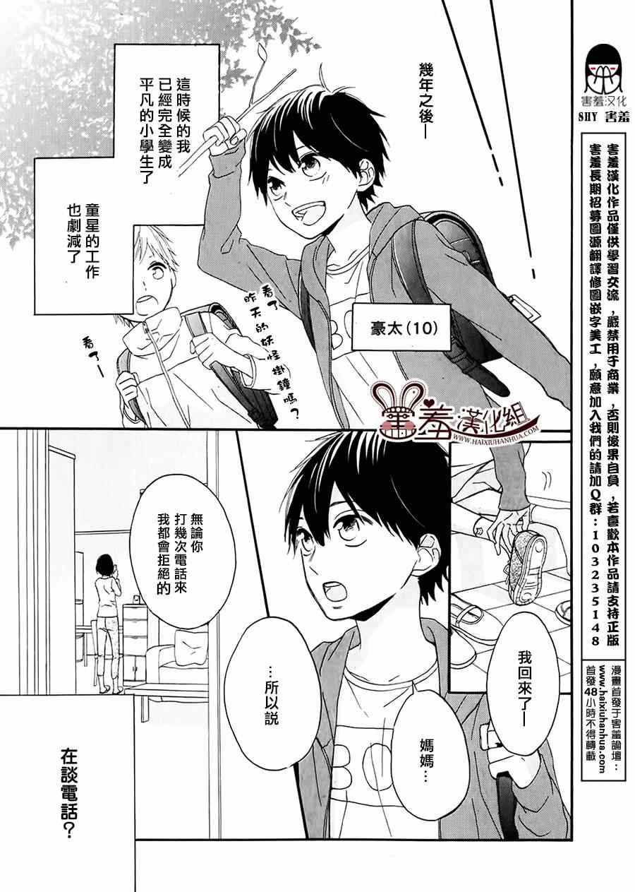 《NG！从新开始》漫画 番外篇