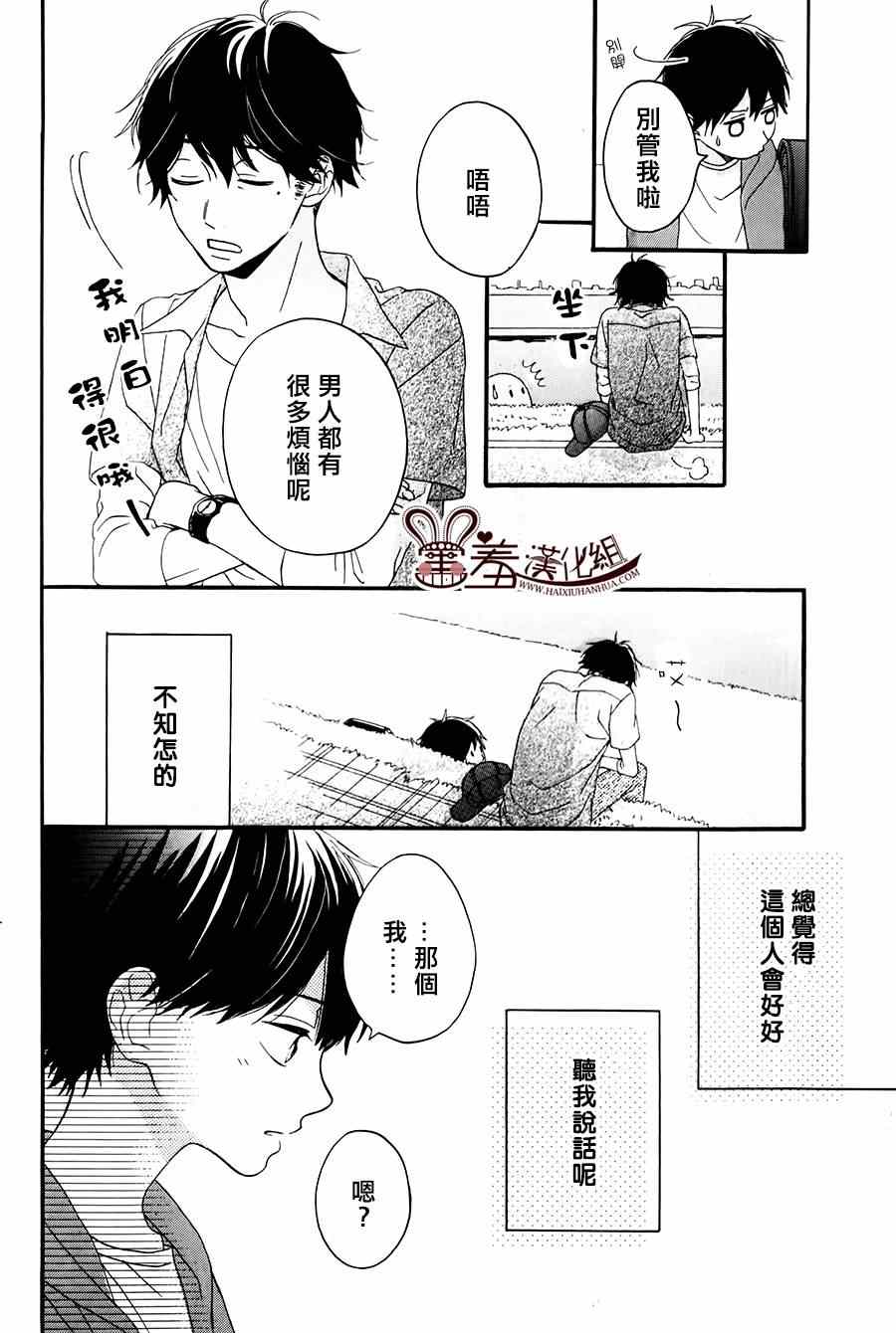 《NG！从新开始》漫画 番外篇