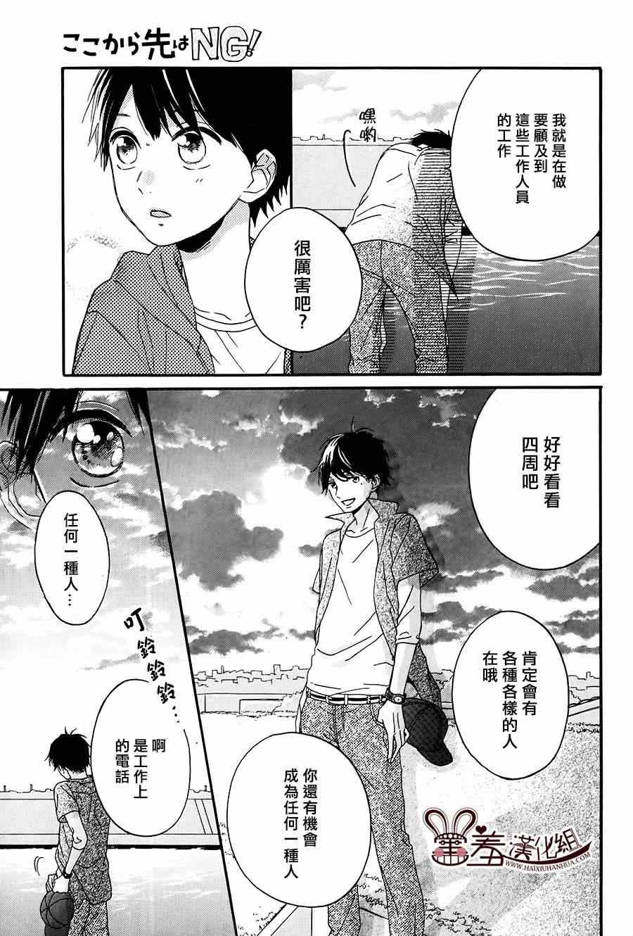 《NG！从新开始》漫画 番外篇