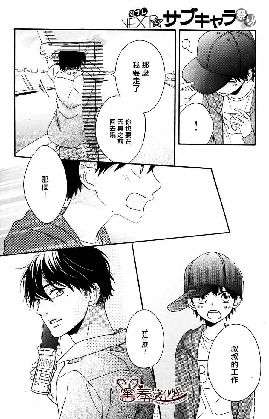 《NG！从新开始》漫画 番外篇