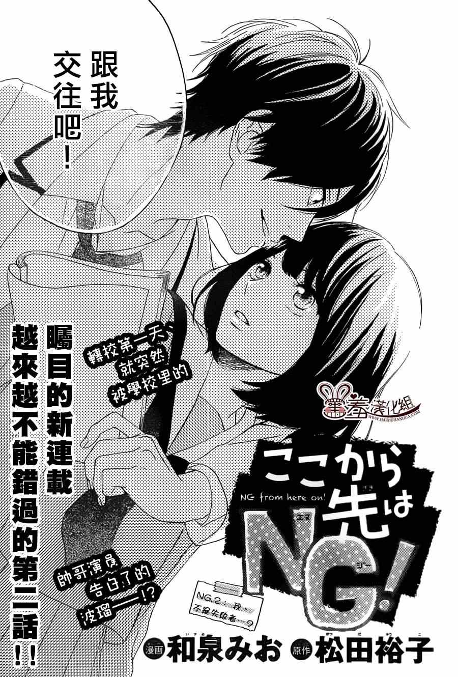 《NG！从新开始》漫画 002集