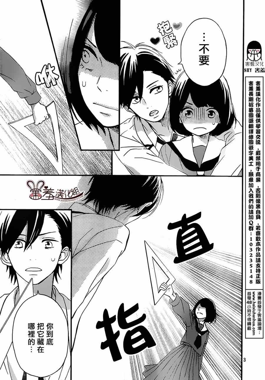 《NG！从新开始》漫画 002集