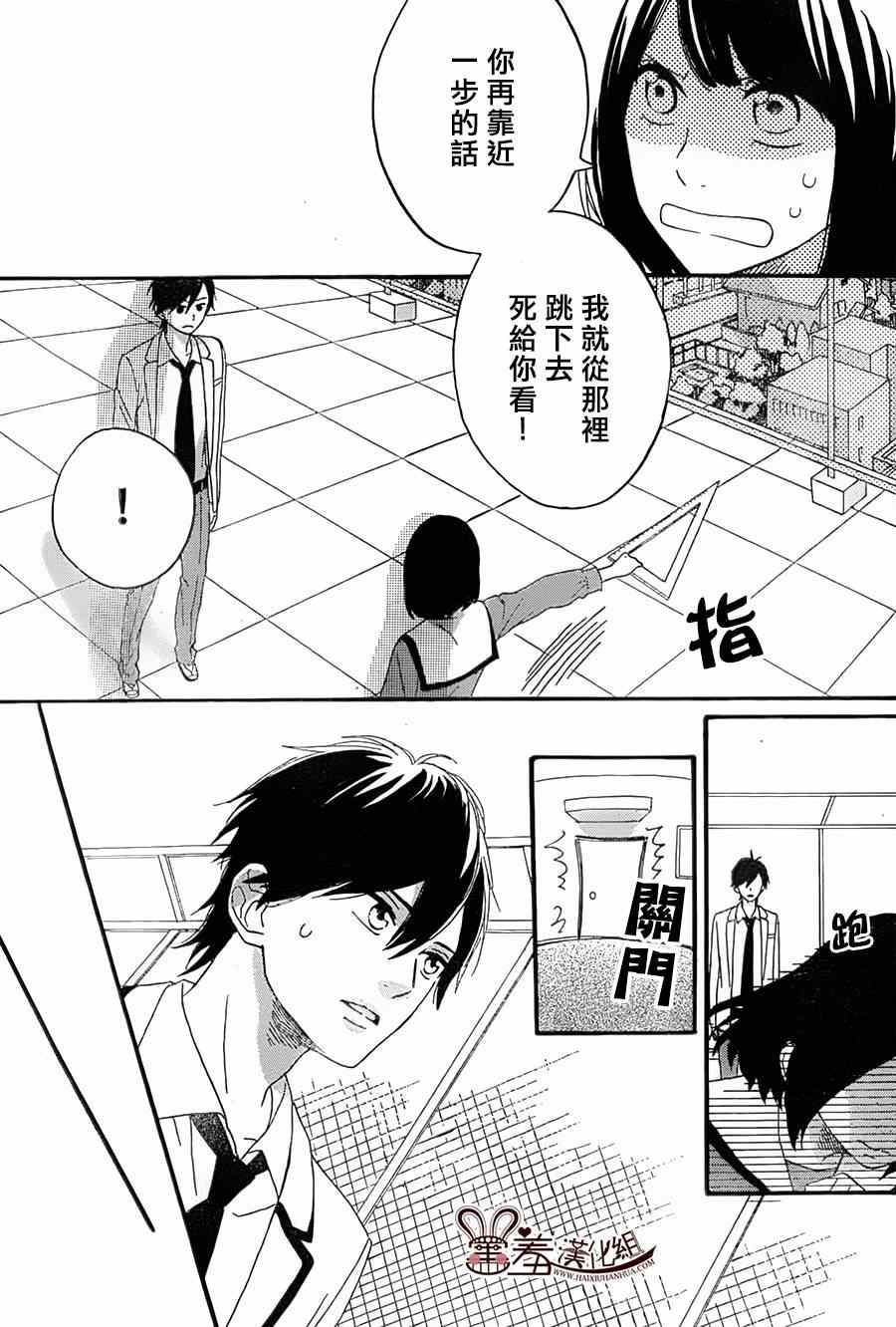 《NG！从新开始》漫画 002集