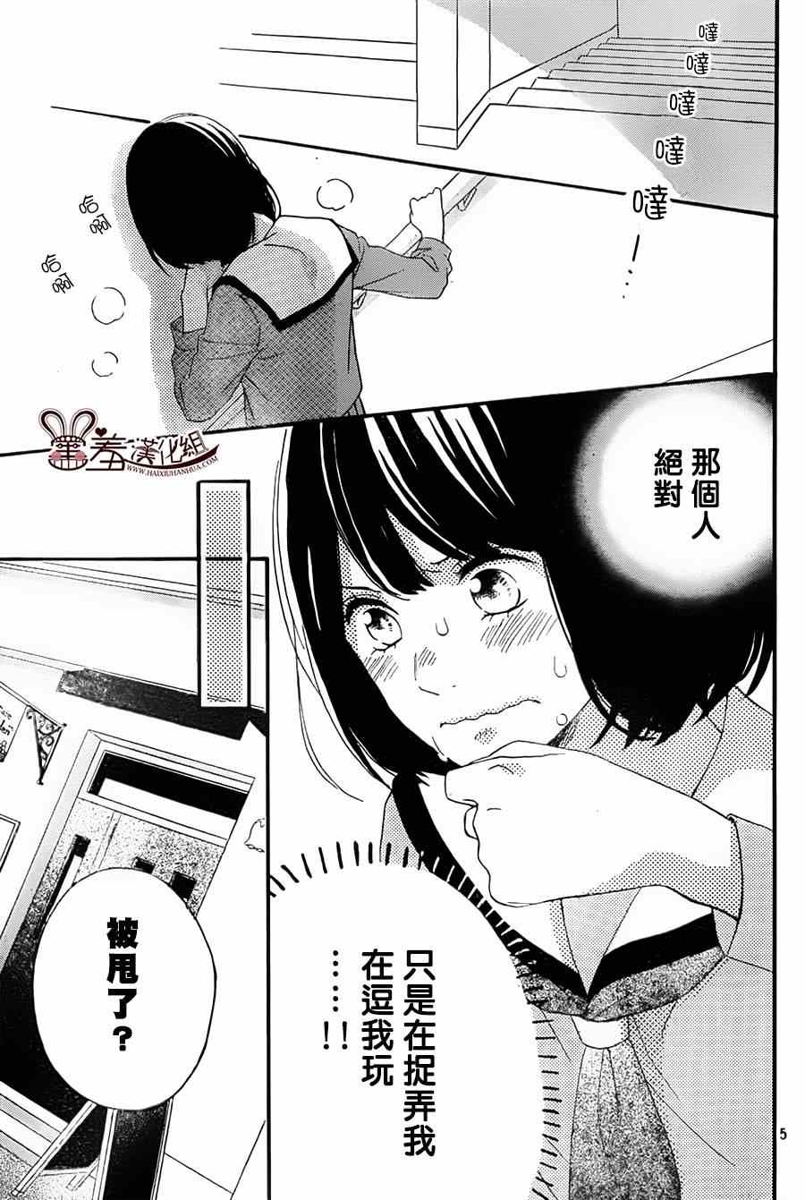 《NG！从新开始》漫画 002集