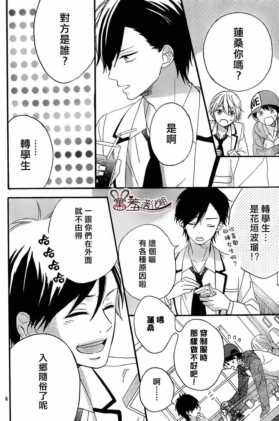 《NG！从新开始》漫画 002集