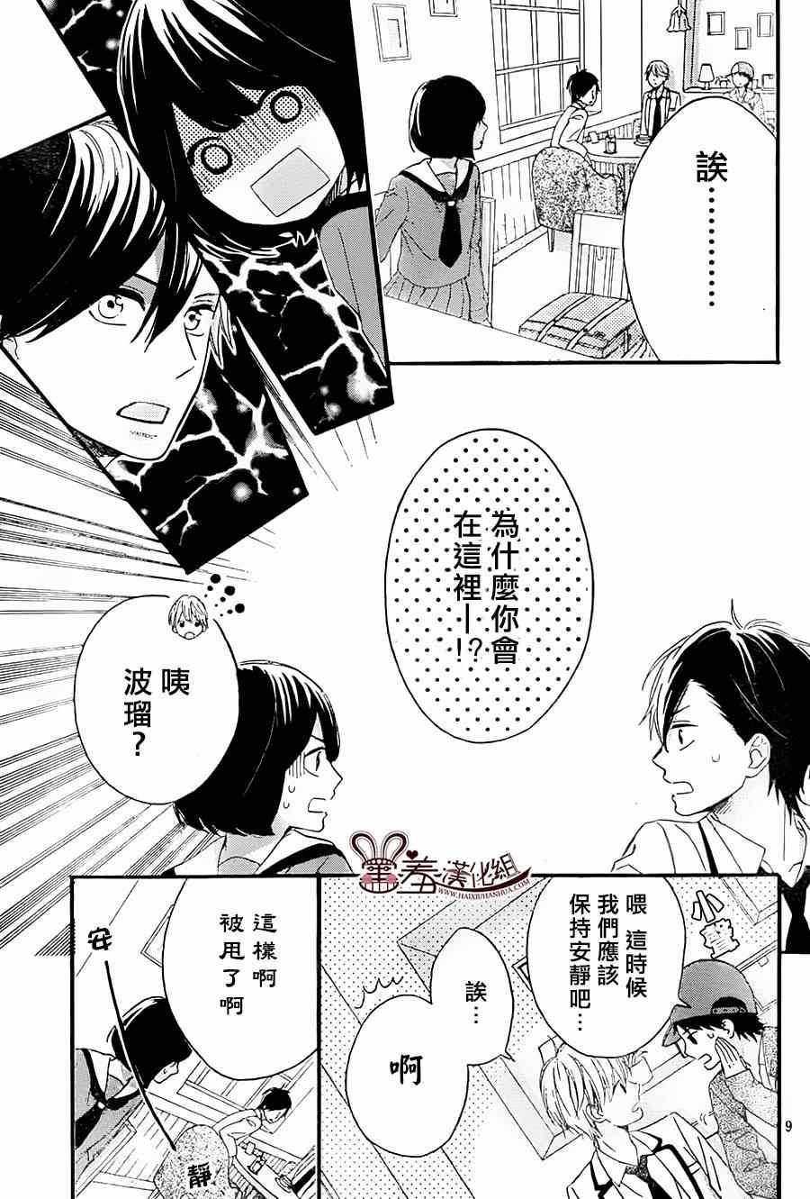 《NG！从新开始》漫画 002集