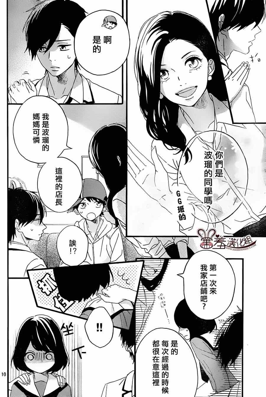 《NG！从新开始》漫画 002集