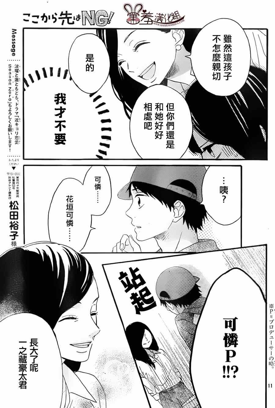 《NG！从新开始》漫画 002集