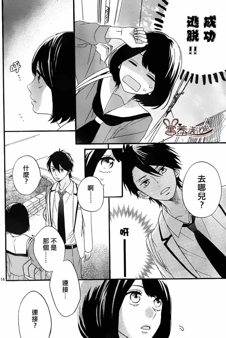 《NG！从新开始》漫画 002集