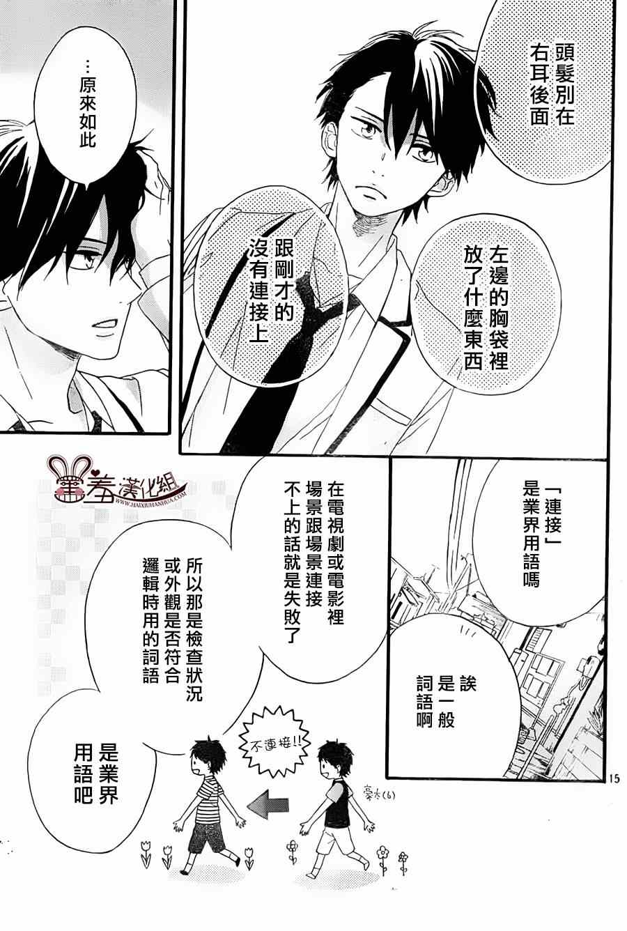 《NG！从新开始》漫画 002集