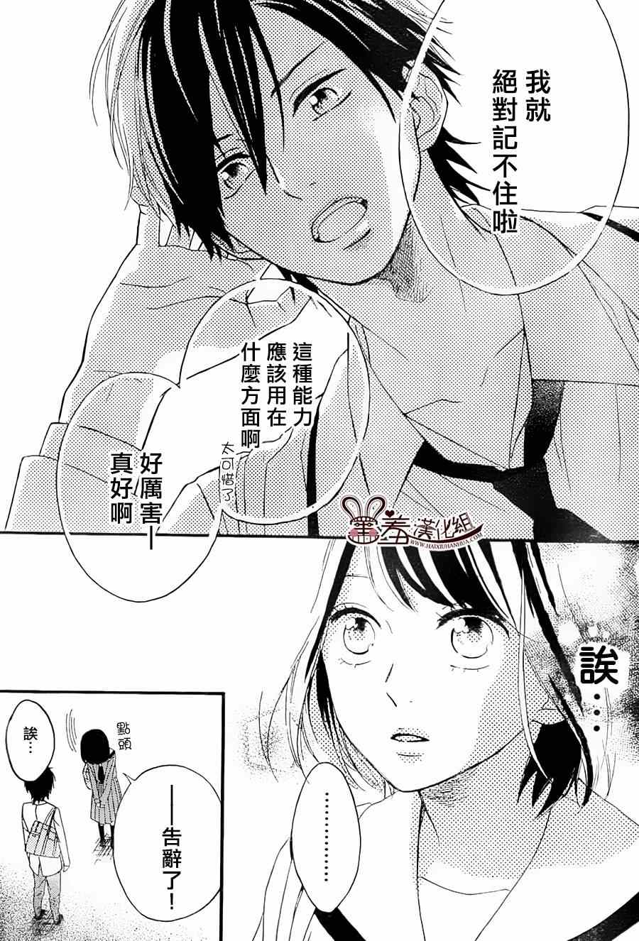 《NG！从新开始》漫画 002集