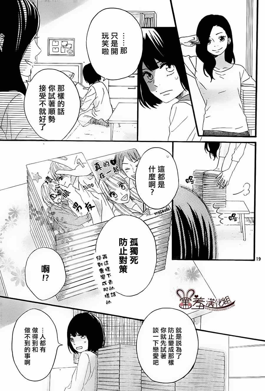 《NG！从新开始》漫画 002集