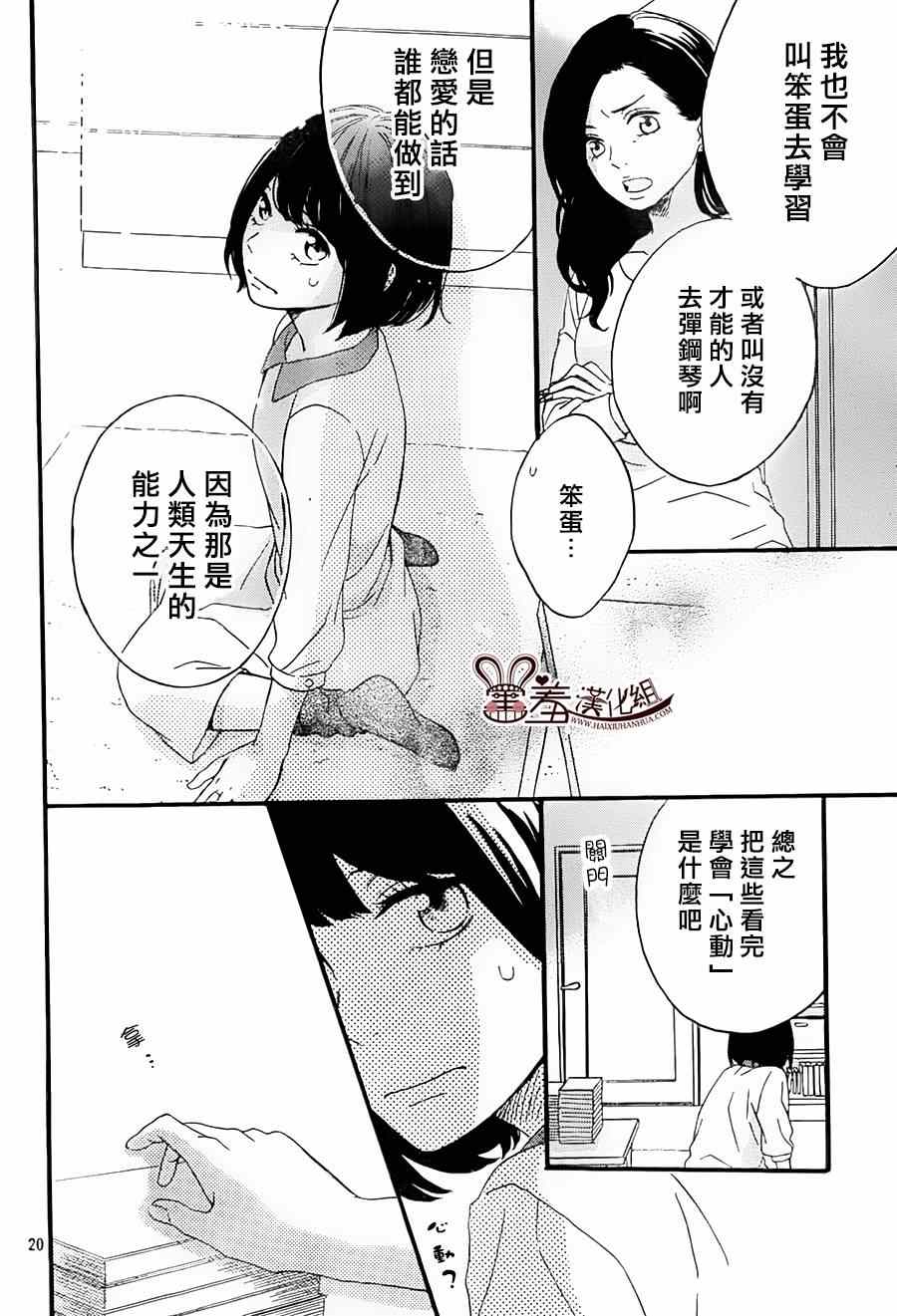 《NG！从新开始》漫画 002集