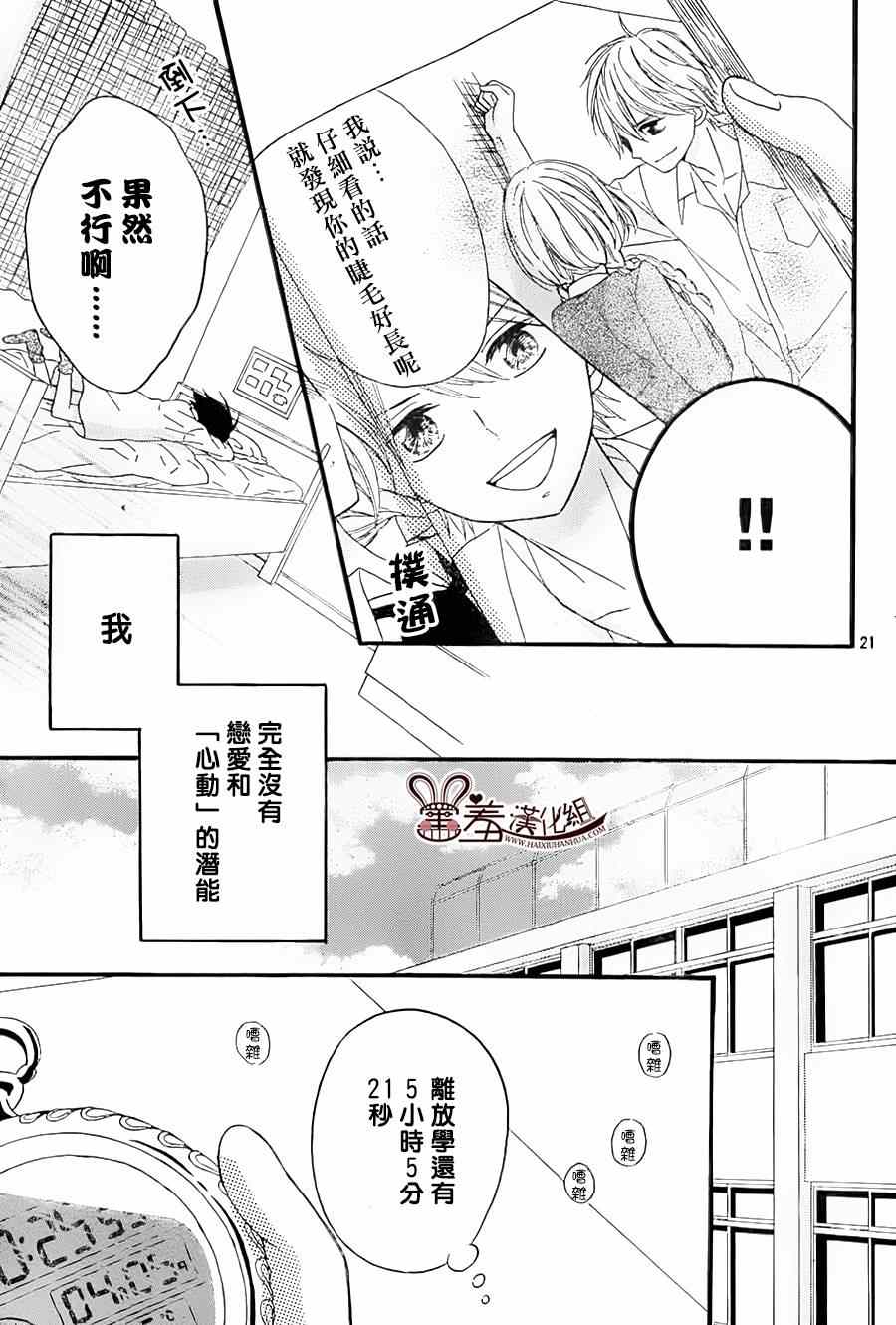 《NG！从新开始》漫画 002集