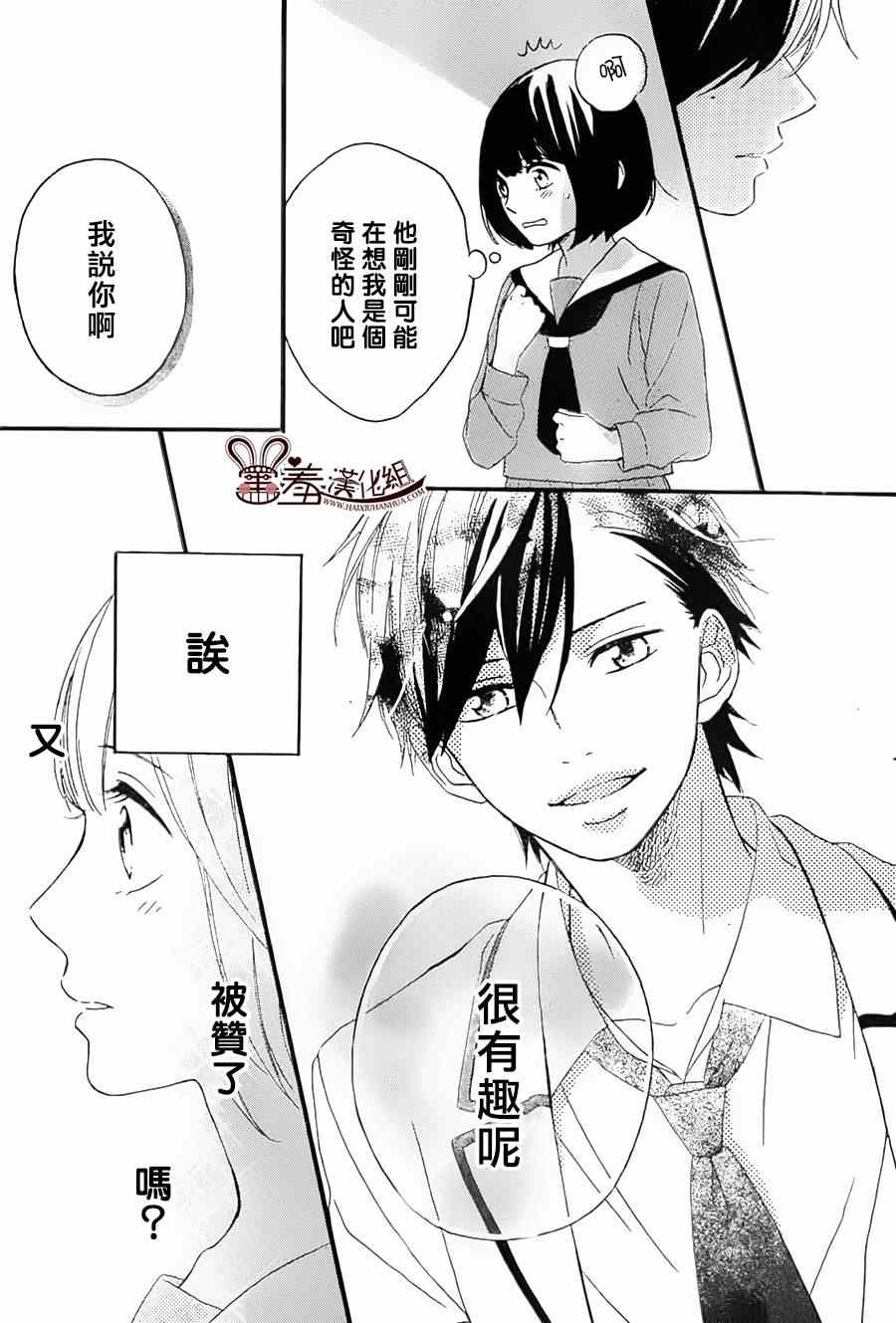 《NG！从新开始》漫画 002集