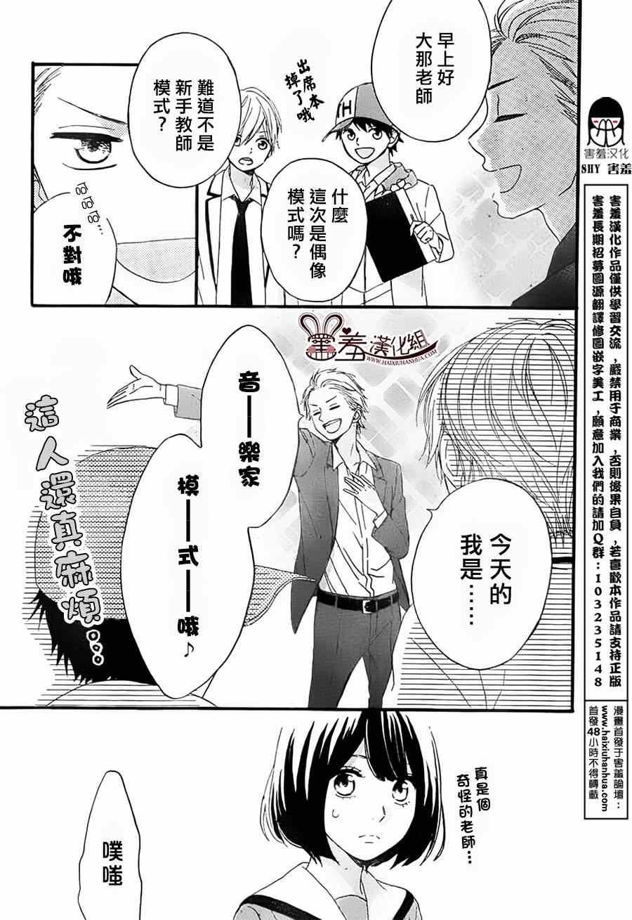 《NG！从新开始》漫画 002集