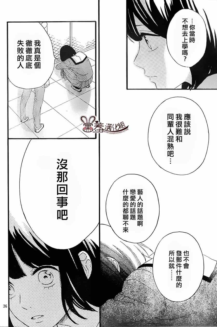 《NG！从新开始》漫画 002集