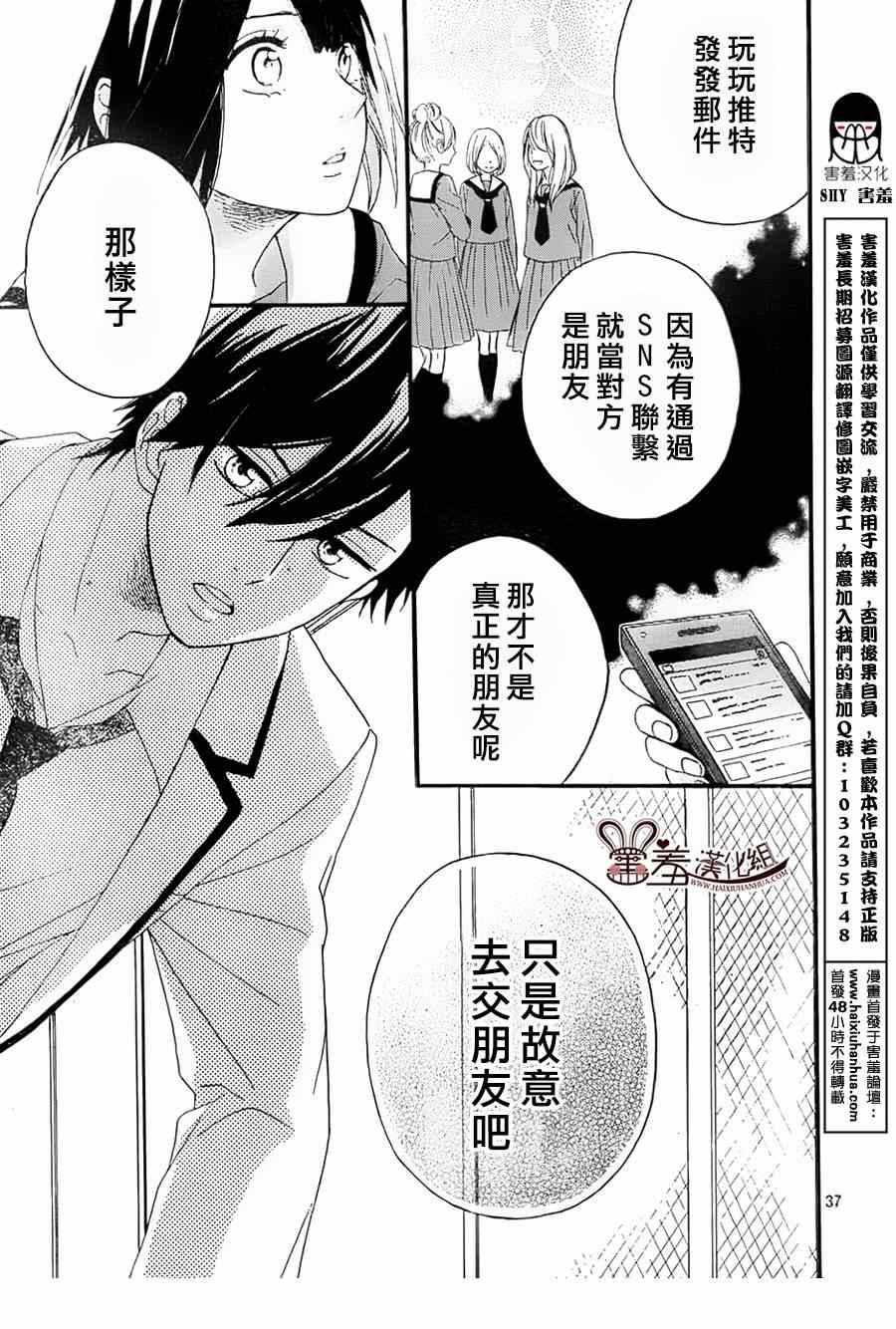 《NG！从新开始》漫画 002集