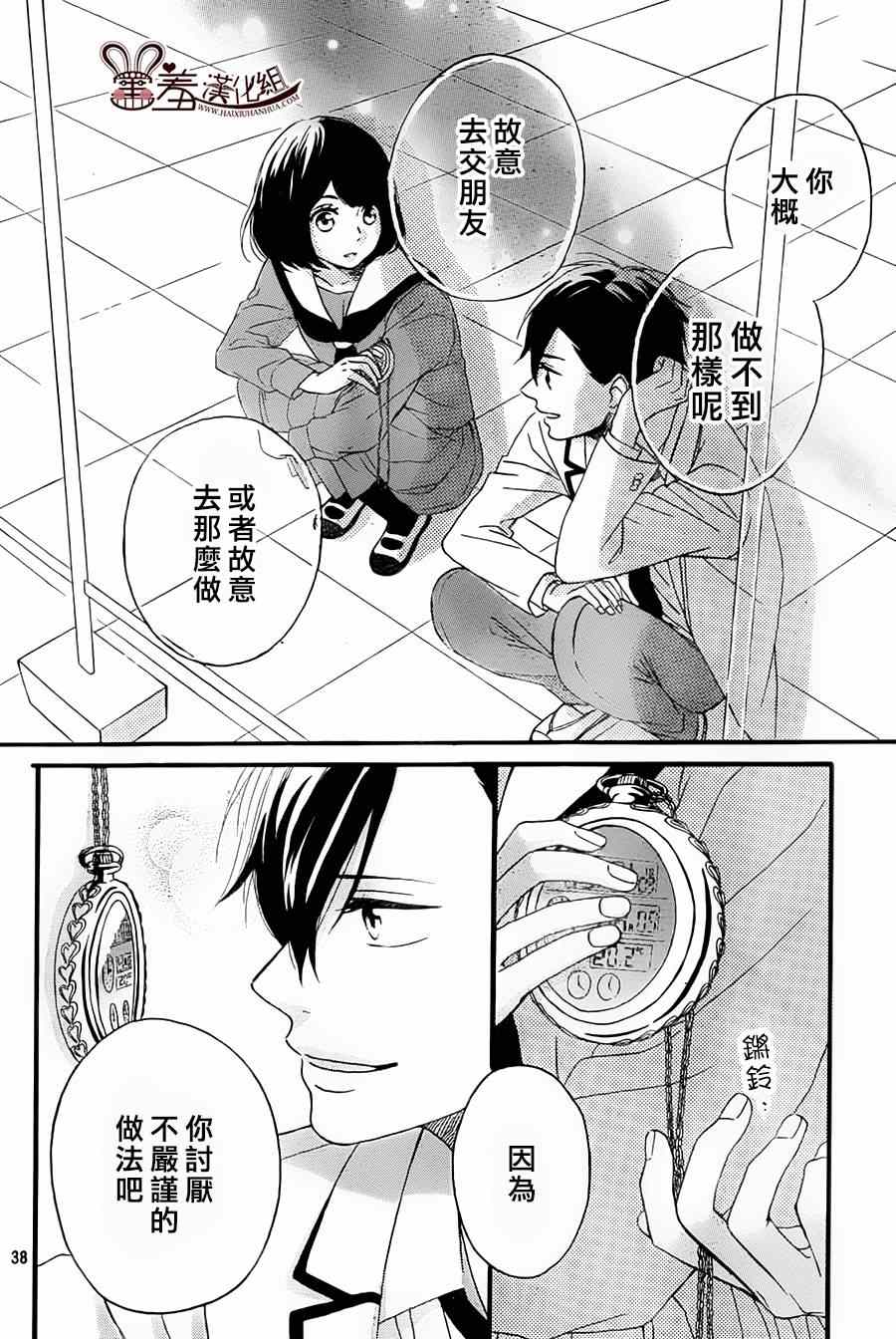 《NG！从新开始》漫画 002集