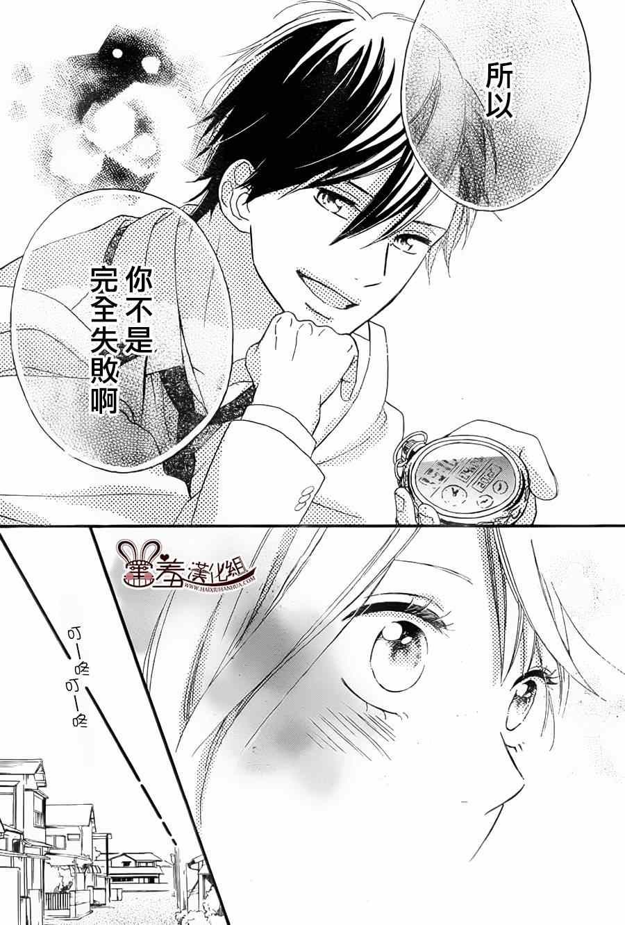 《NG！从新开始》漫画 002集