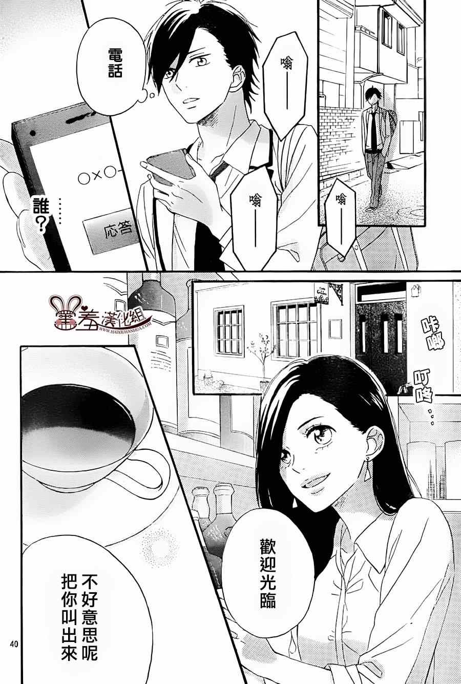 《NG！从新开始》漫画 002集