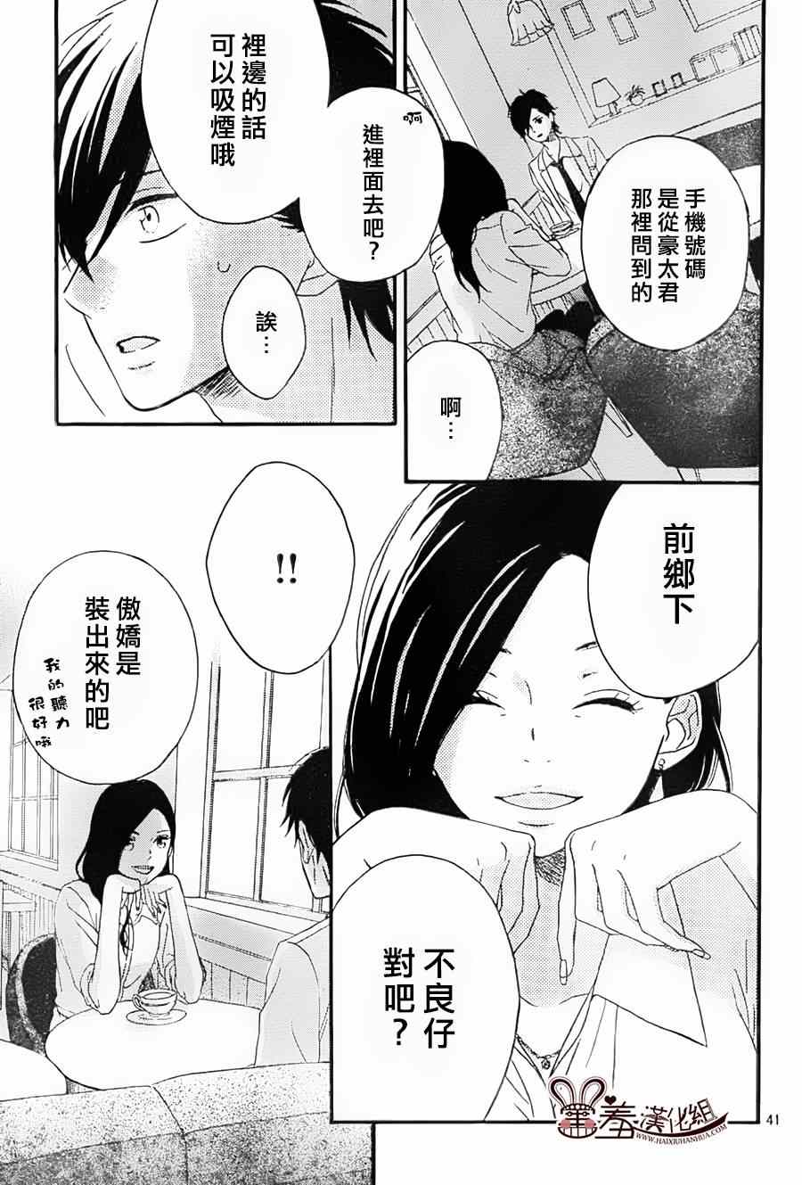 《NG！从新开始》漫画 002集