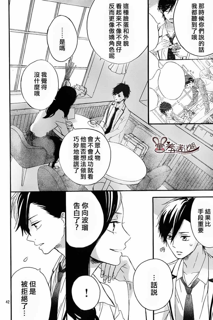 《NG！从新开始》漫画 002集