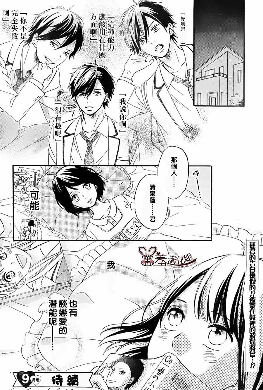 《NG！从新开始》漫画 002集