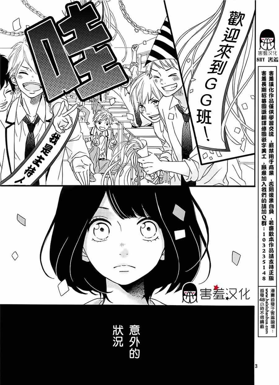 《NG！从新开始》漫画 001集