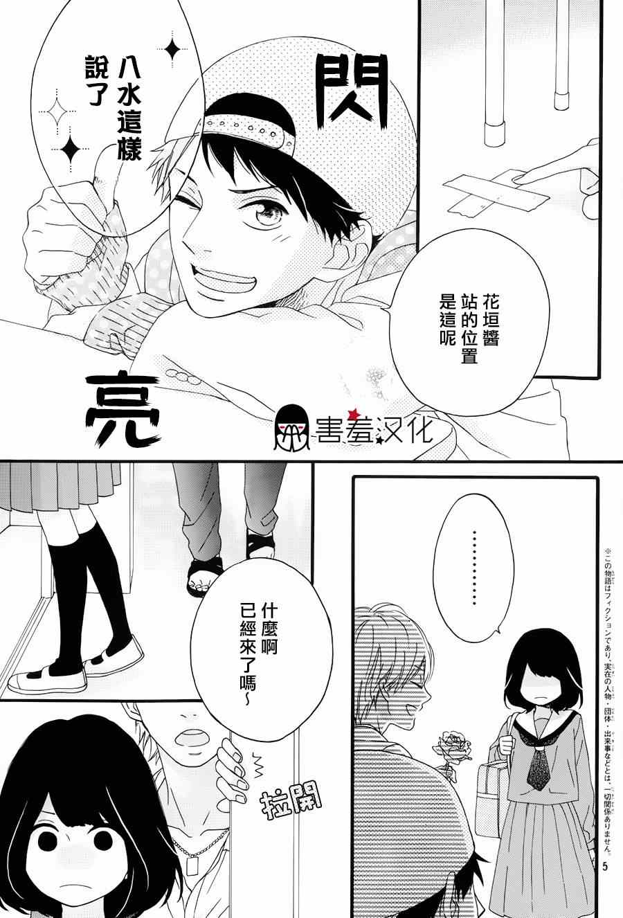 《NG！从新开始》漫画 001集