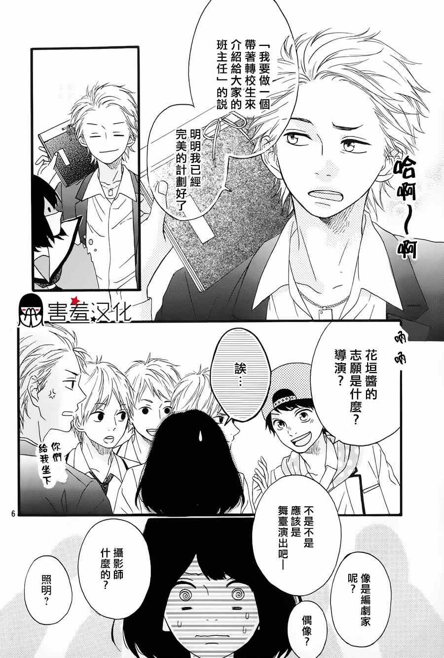 《NG！从新开始》漫画 001集