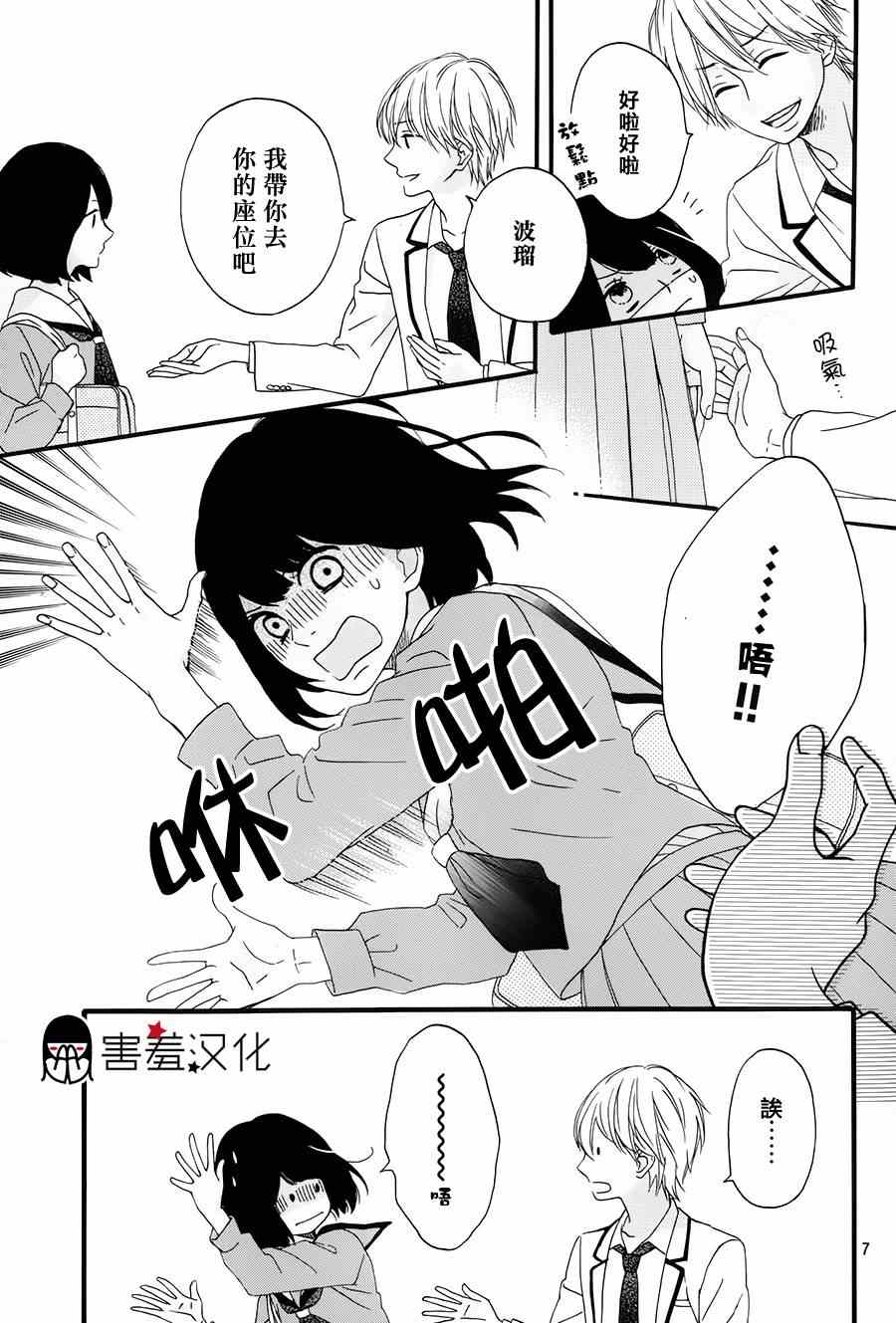 《NG！从新开始》漫画 001集