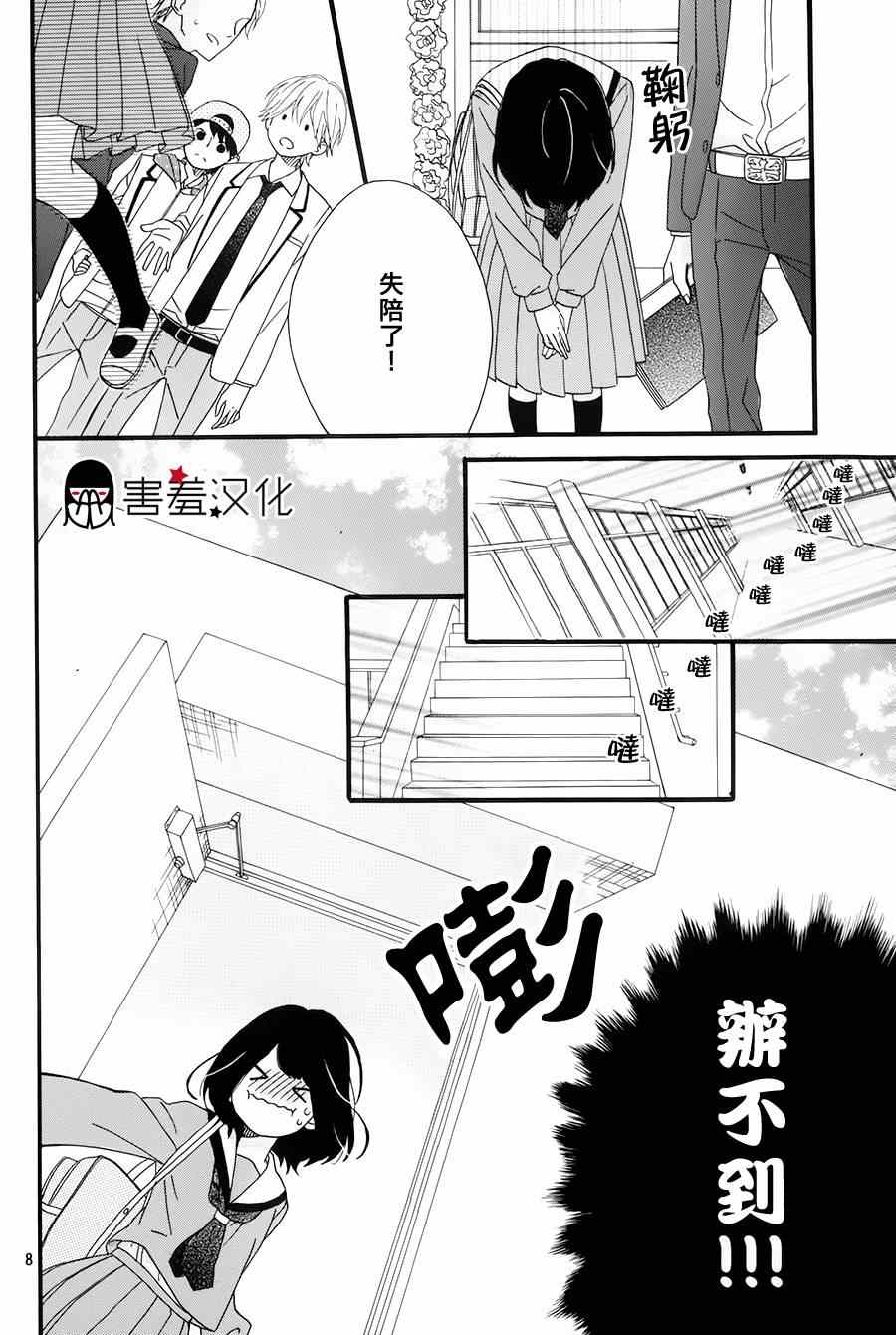 《NG！从新开始》漫画 001集